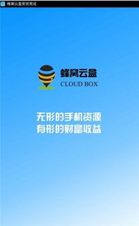 蜂窩云盒下載指南 蘋果版、安卓版及區(qū)塊鏈服務(wù)簡介